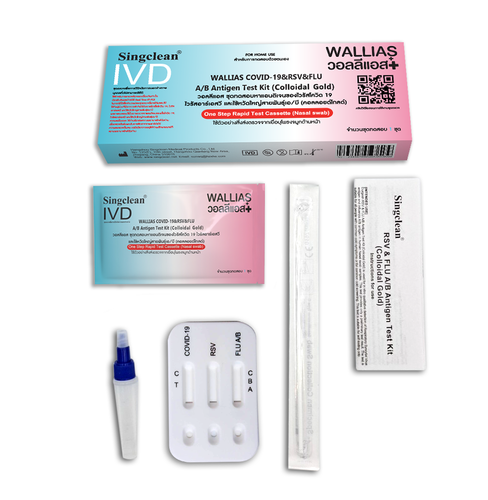 4in1WALLIAS COVID-19&amp;amp;amp;RSV&amp;amp;amp;FLUA/B Antigen Test Kit (Colloidal Gold)