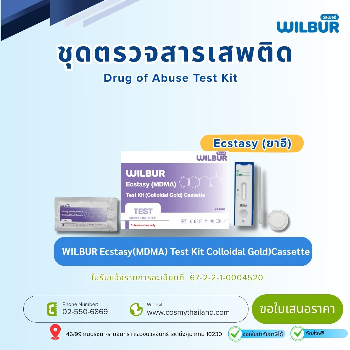 WILBUR Ecstasy(MDMA) Test Kit  Colloidal Gold)Cassette