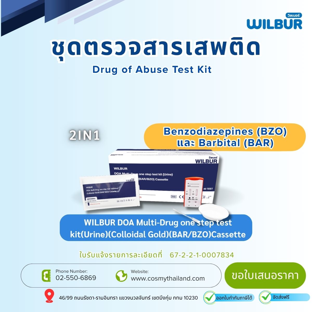 WILBUR DOA Multi-Drug one step test kit(Urine)(Colloidal Gold)(BAR/BZO)Cassette