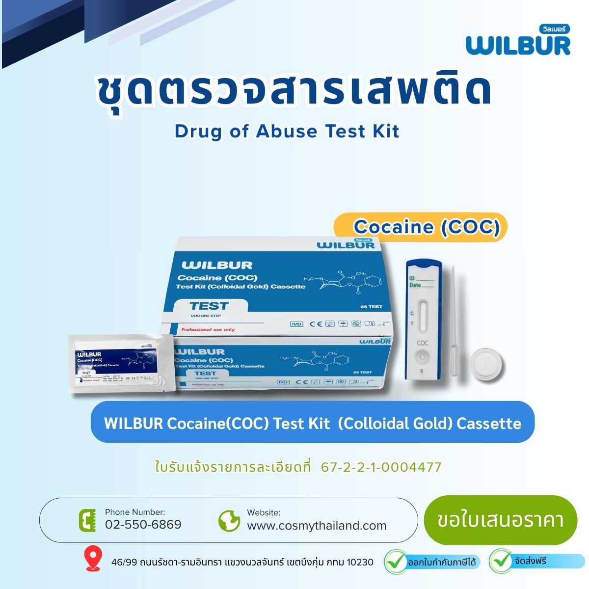 WILBUR Cocaine(COC) Test Kit  (Colloidal Gold) Cassette