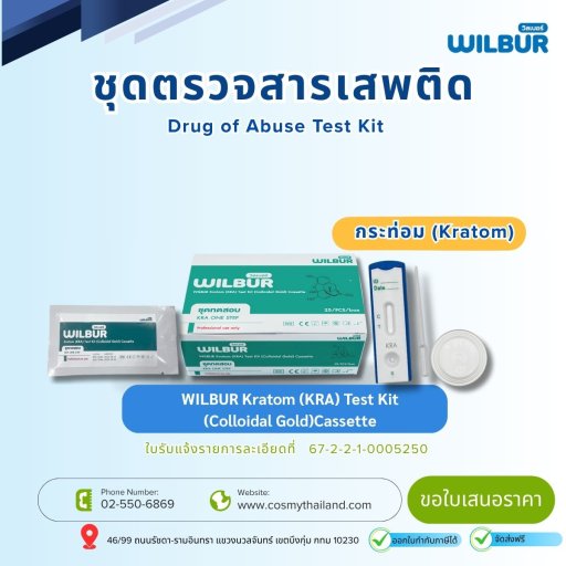 WILBUR Kratom (KRA) Test Kit (Colloidal Gold)Cassette