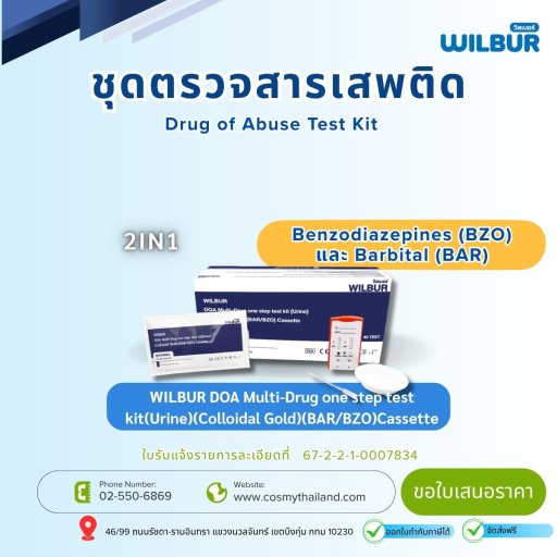 WILBUR DOA Multi-Drug one step test kit(Urine)(Colloidal Gold)(BAR/BZO)Cassette
